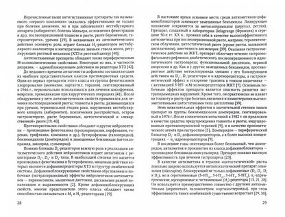 Эметический синдром (этиология, патогенез, профилактика и терапия). 2-е изд., перераб.и доп