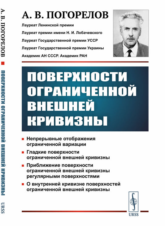Поверхности ограниченной внешней кривизны