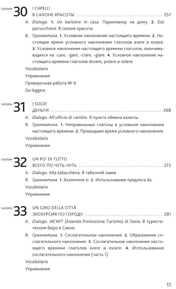 Итальянский язык. Основной курс: пособие для изучающих итальянский язык: уровень от начального к среднему