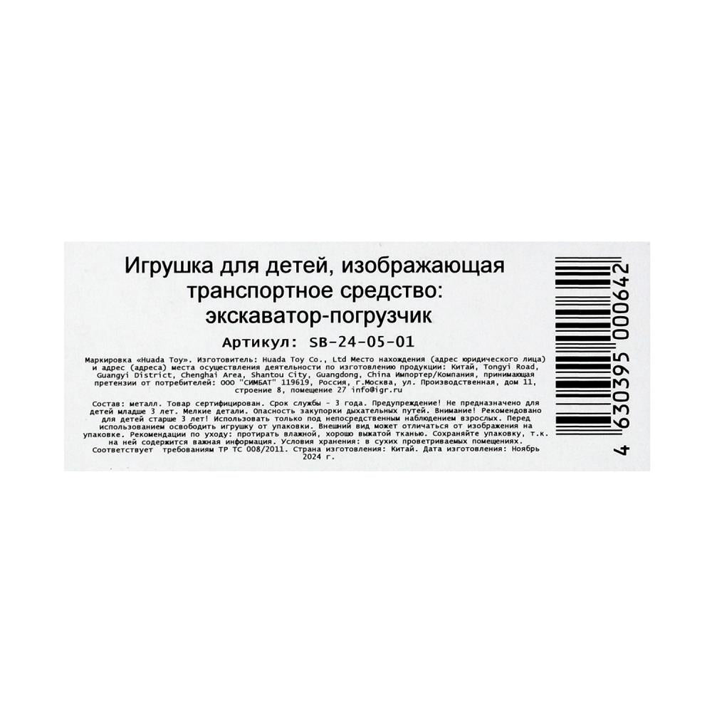 Машина металл caterpillar экскаватор-погрузчик, 15 см, дверь, инерция Технопарк в кор.2*24шт