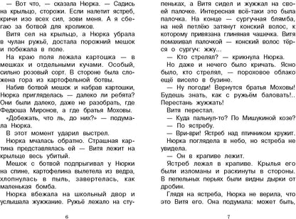 Капитан Клюквин и другие рассказы. Книга для внеклассного чтения