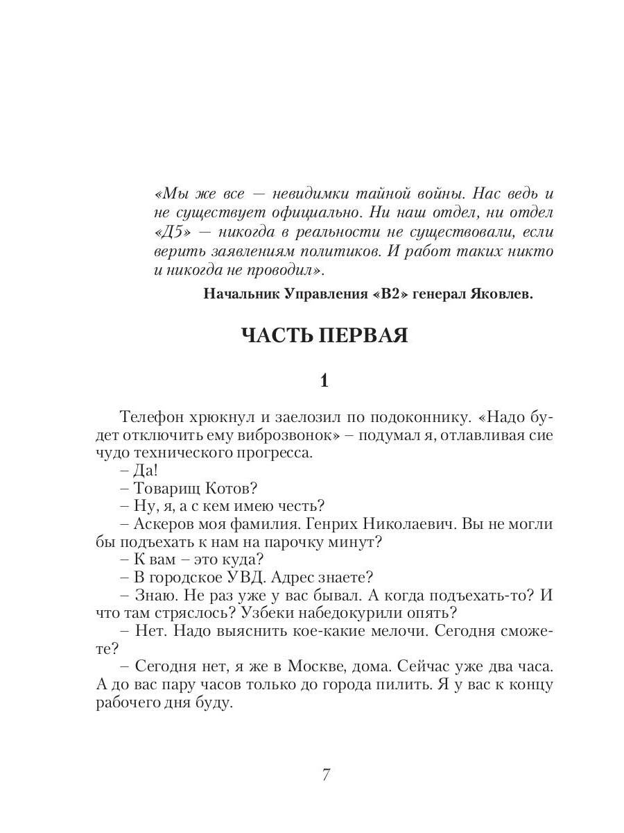 Черная пехота. Штрафник из будущего