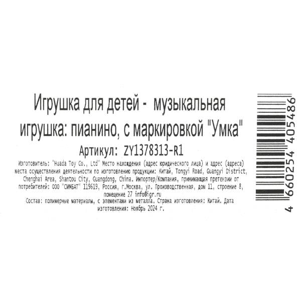 Умка. Пианино "Три Кота" с ручкой, 70+ песен, звуков, в кор. арт.ZY1378313-R1