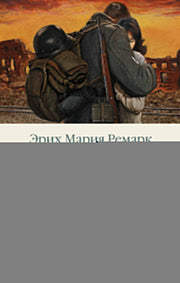 Время жить и время умирать