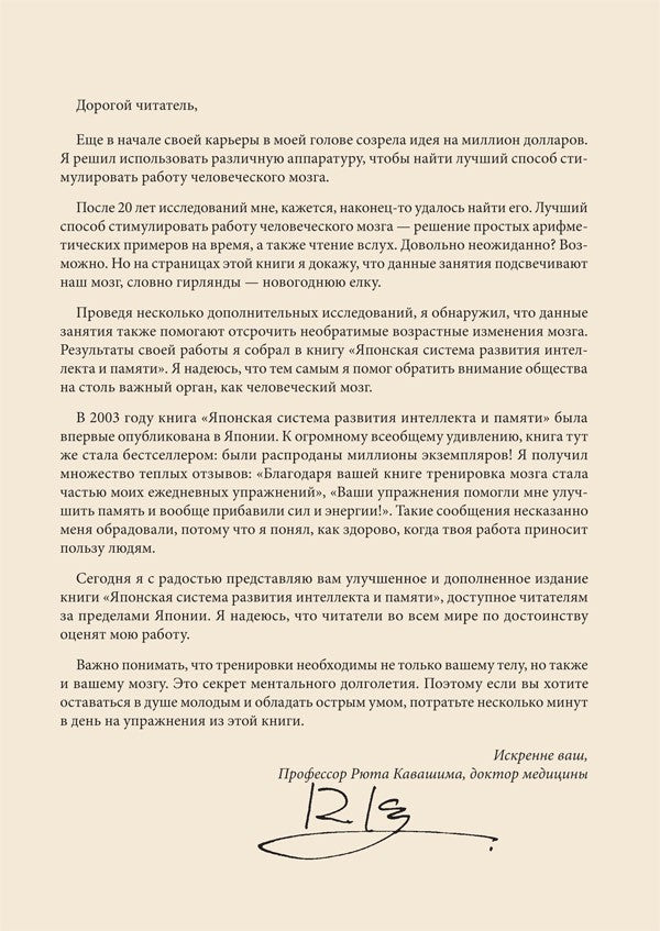 Японская система развития интеллекта и памяти. Программа «60 дней». Выпуск 4