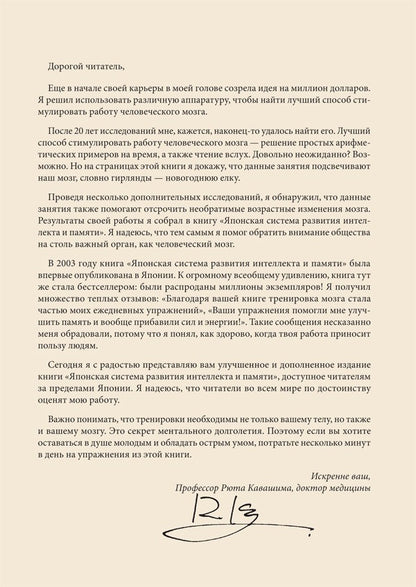 Японская система развития интеллекта и памяти. Программа «60 дней». Выпуск 4