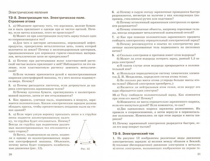 Физика 8кл [Дидактические материалы] Вертикаль