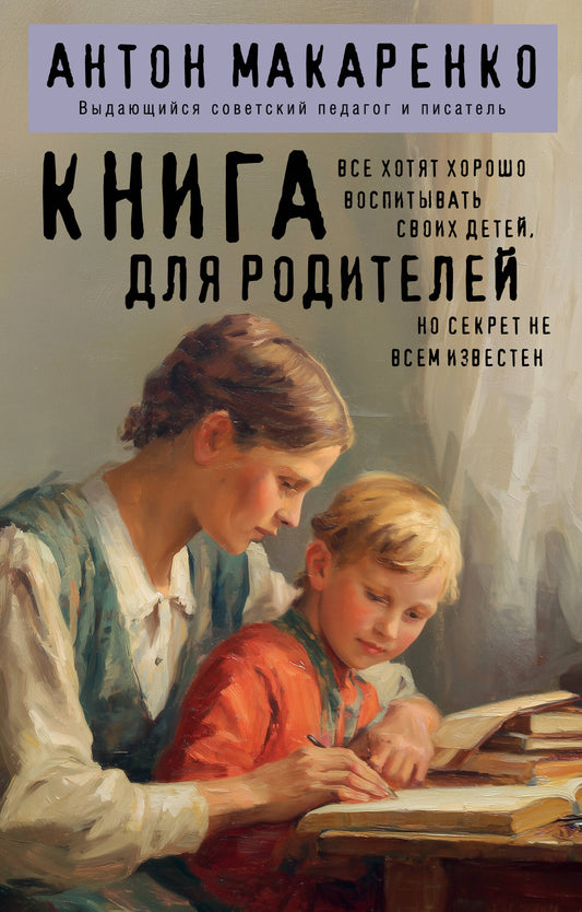 Книга для родителей