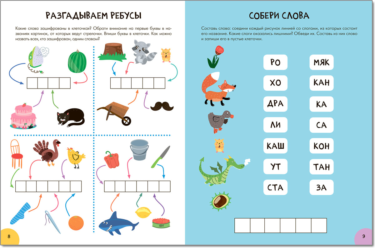 Школа Семи Гномов. Активити с наклейками. Речь, грамота 6+