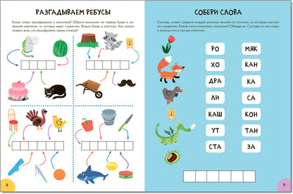 Школа Семи Гномов. Активити с наклейками. Речь, грамота 6+