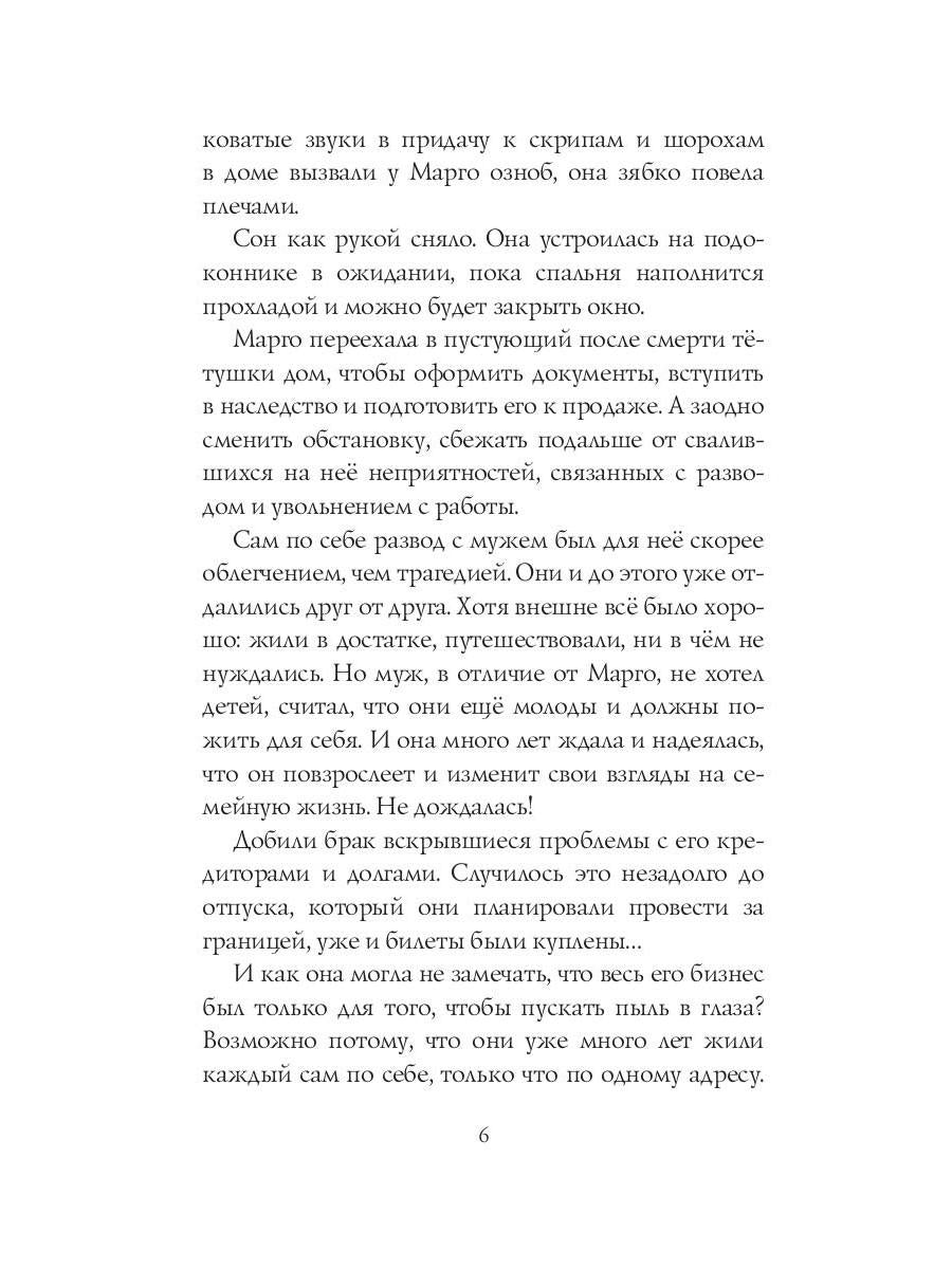 Любовная магия в Ромашково