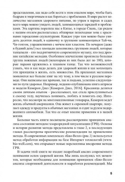 Психофизиологические основы анализа спортивной деятельности методом газоразрядной визуализации (ГРВ)