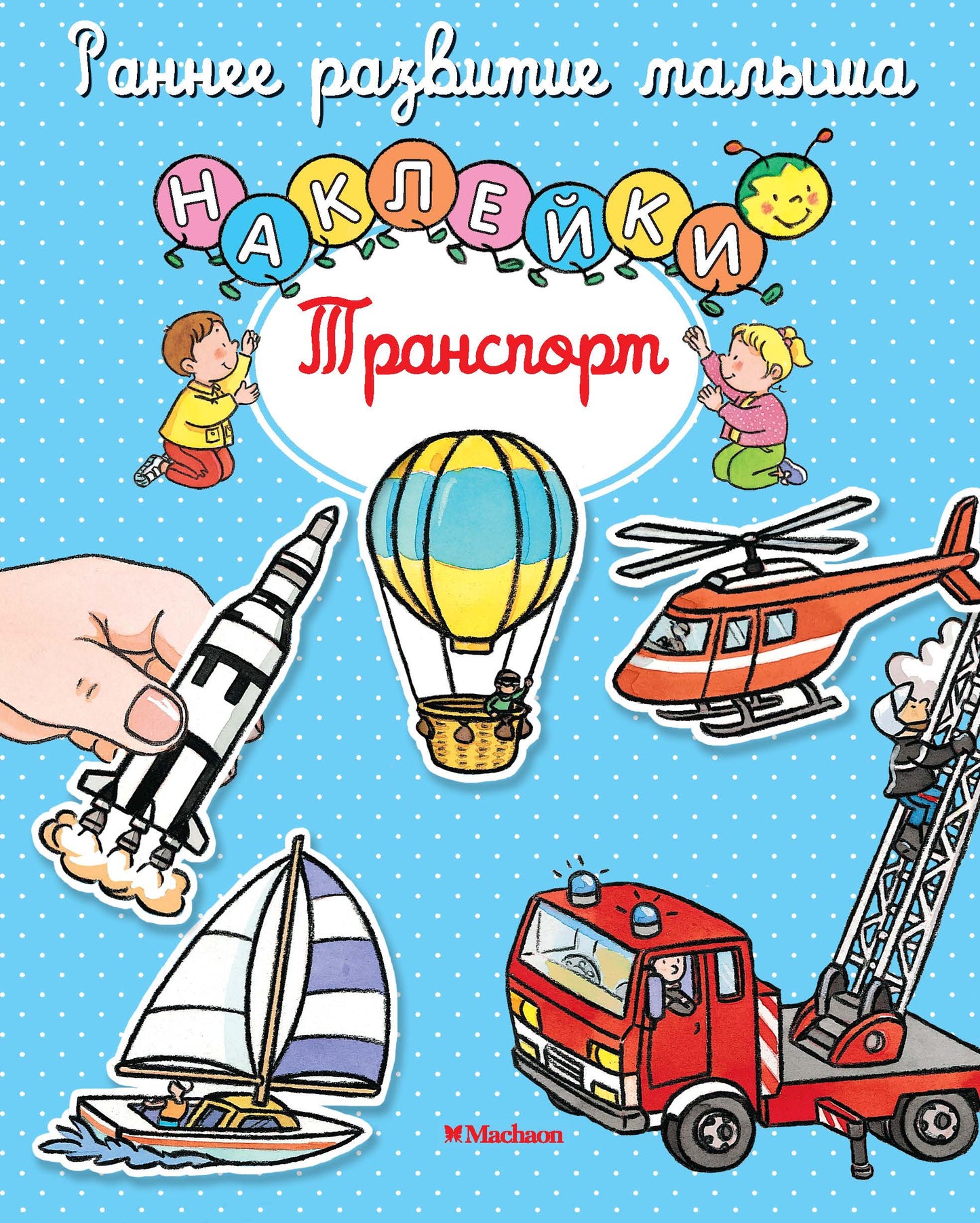 Транспорт