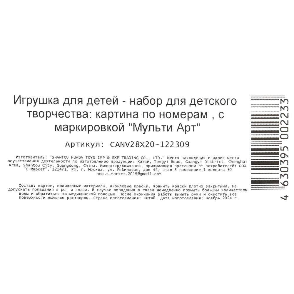Холст на картоне холст по номерам 28,5*20 см МУЛЬТИ АРТ в кор.48шт