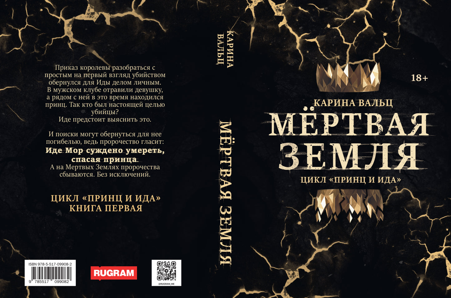 Мертвая Земля