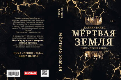 Мертвая Земля