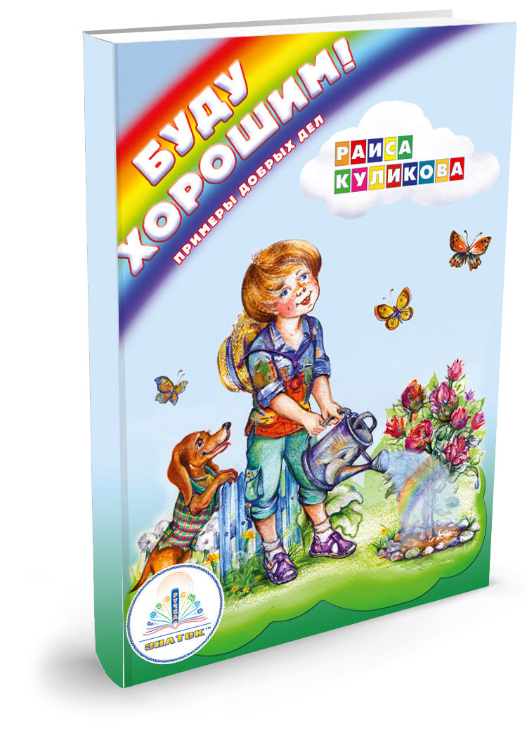 "Мы познаем мир"-3 Набор из 4 книг для говорящей ручки "ЗНАТОК"