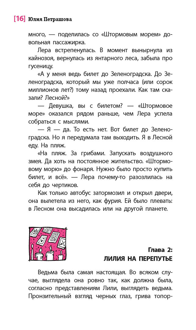 ЛМК Петрашова. Гусеница в янтаре