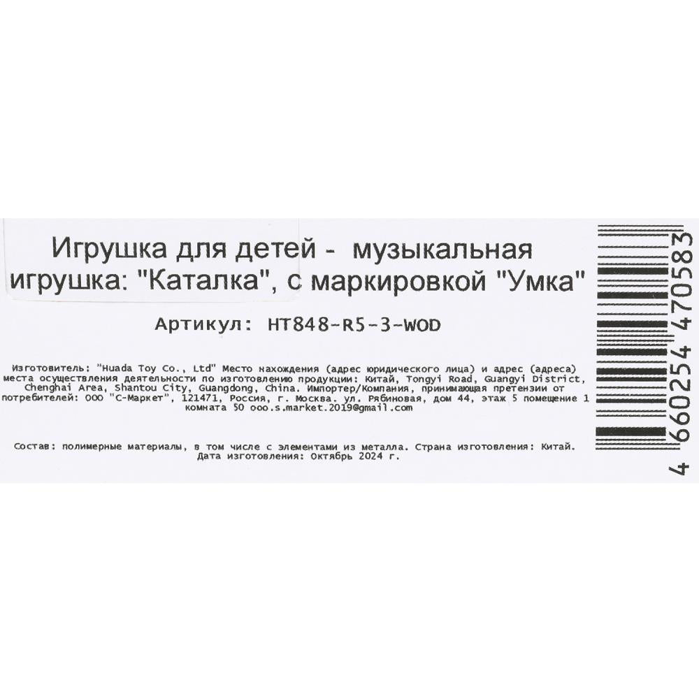 Каталка 15+песен,загадок,звуков.прозрачный пластик СИНИЙ ТРАКТОР в кор. Умка в кор.72шт
