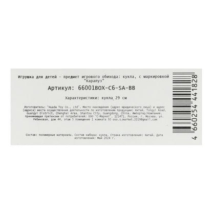 Кукла 29см Алекс,без шарниров, кор КАРАПУЗ в кор.24шт