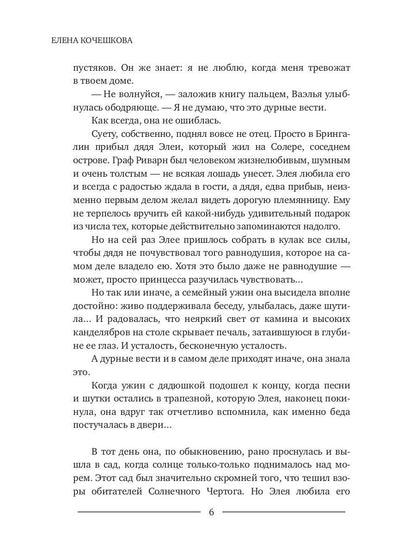Шут. Книга II: Зумана