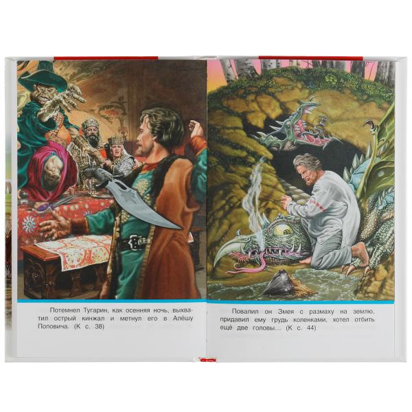 Русские богатыри. Былины Внеклассное чтение. 125х195. тв. переплет. 208+16 стр. Умка в кор.12шт