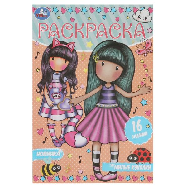 Милые куколки. Раскраска-малышка. 16 заданий. 145х210 мм. Скрепка. 8 стр. Умка. в кор.100шт