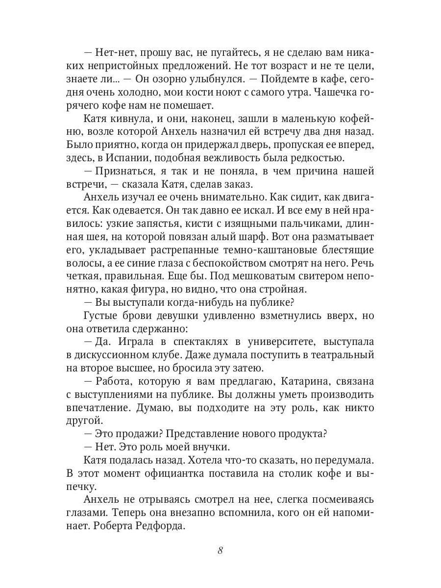 Зов сирены