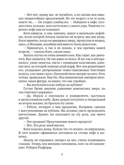 Зов сирены