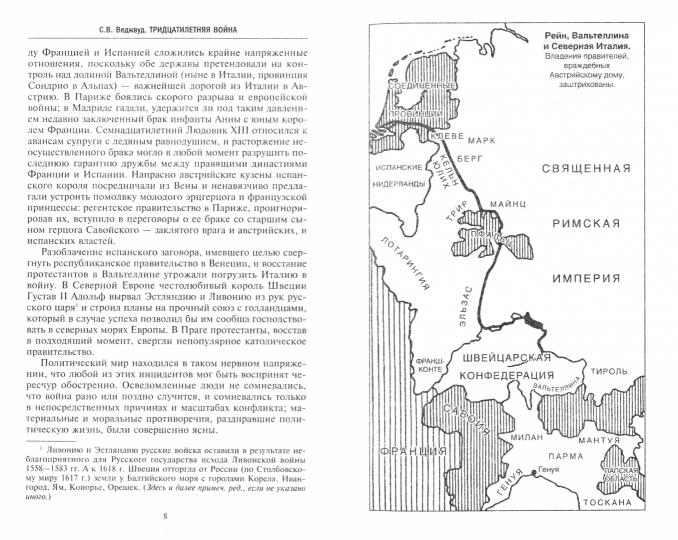 Тридцатилетняя война. Величайшие битвы за господство в средневековой Европе. 1618—1648