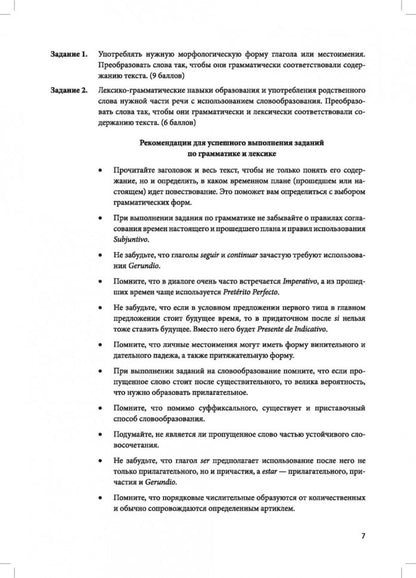 Практикум по испанскому языку для учащихся старших классов = Español. Curso práctico del español para ele