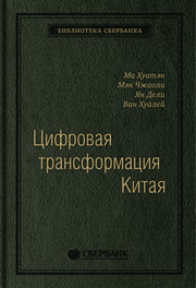 93_т_"Цифровая трансформация Китая ", квинель