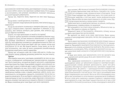 Искусство семейного воспитания. 7-е изд. (пер) Педагогическое эссе