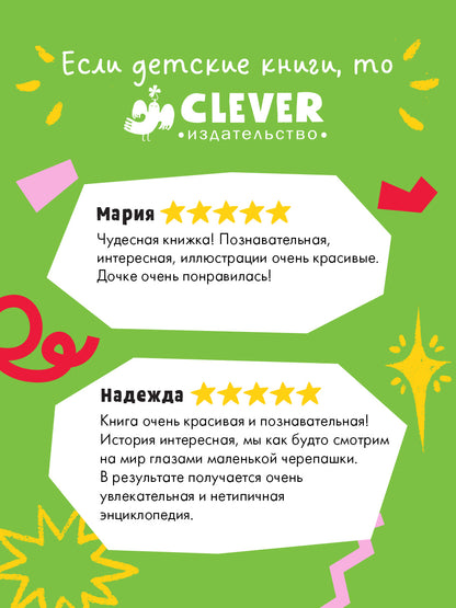 Удивительные животные. Маленькая черепашка. Приключения в море/Шармахер-Шрайбер К.