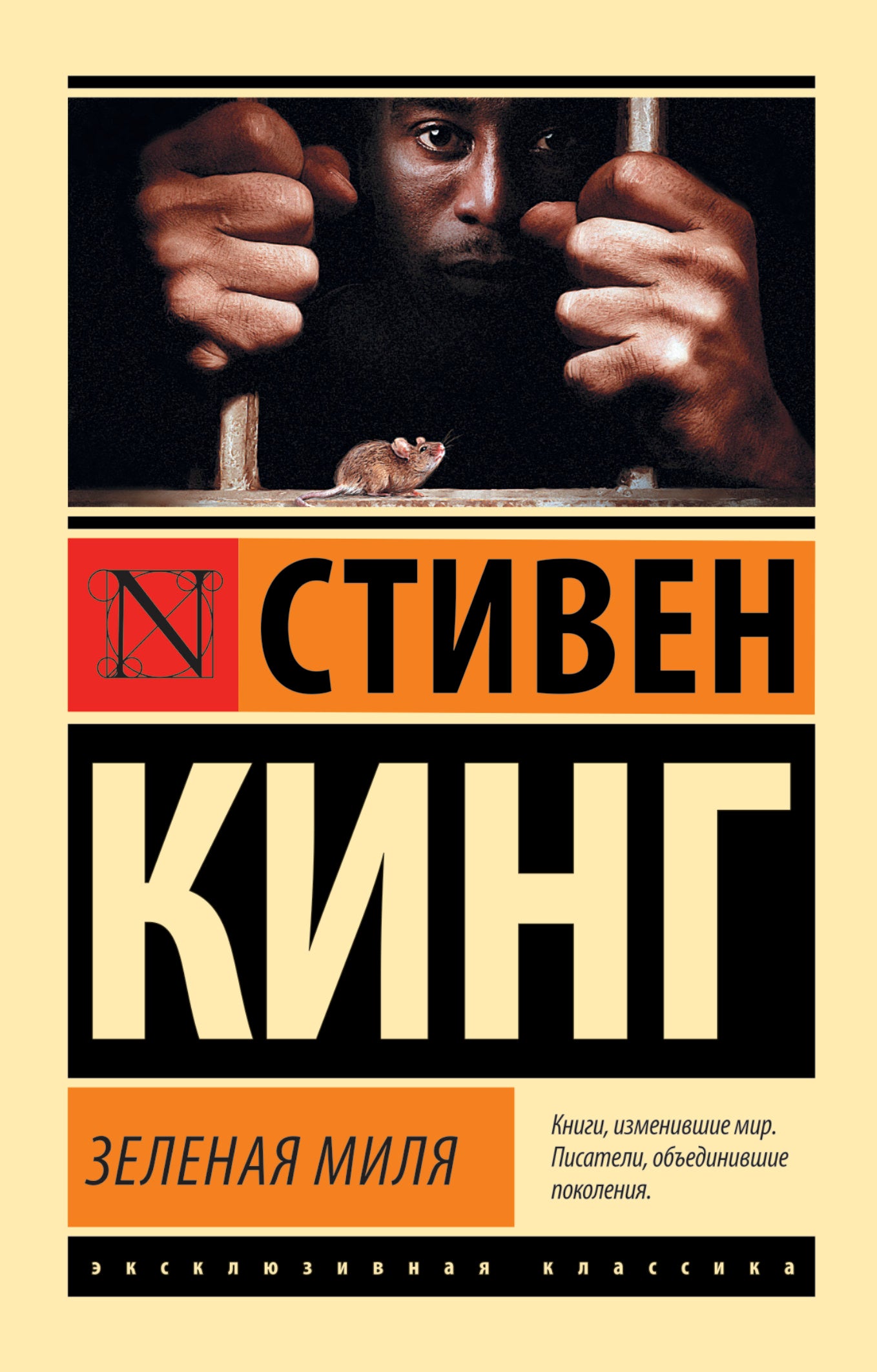 Зеленая миля