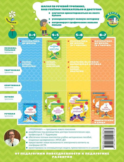Готовимся к письму. 4–5 лет. Рабочая тетрадь