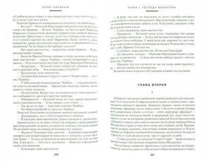 Господа офицеры