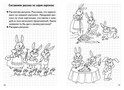 УИ/Раб.тетр.Провер.гот.к школе 1 ч.