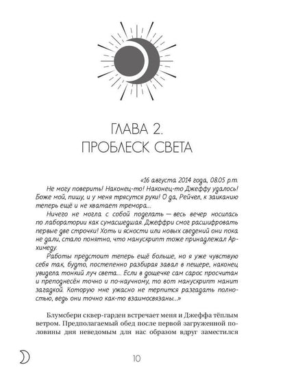 Пик сароса
