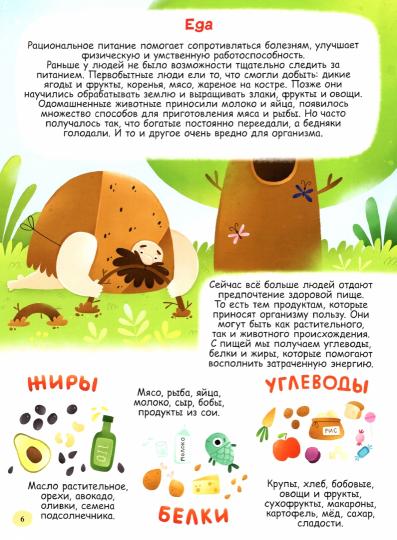 УРОКИ ЗДОРОВЬЯ ДЛЯ МАЛЫШЕЙ мат.ламин. выбор.лак, мелов.бум. 215х288
