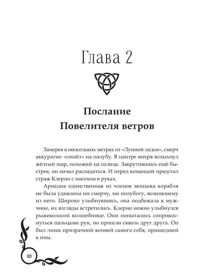 Лунные земли: Меч Луны. Книга 2