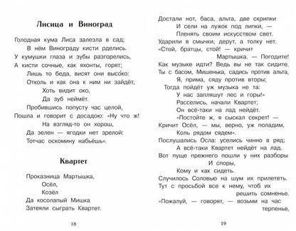 Книга для детей "Басни Ивана Крылова" для внеклассного чтения