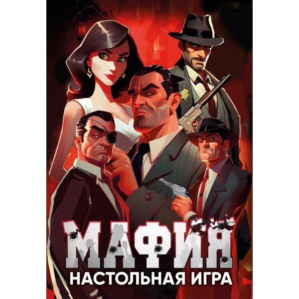 Мафия. Карточная игра в коробке с европодвесом. 70х135х30 мм. Умные игры в кор.50шт