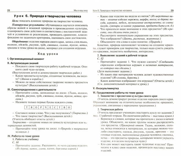 ПШУ 1кл. Окружающий мир к УМК Плешакова. (Перспектива) (Изд-во ВАКО)