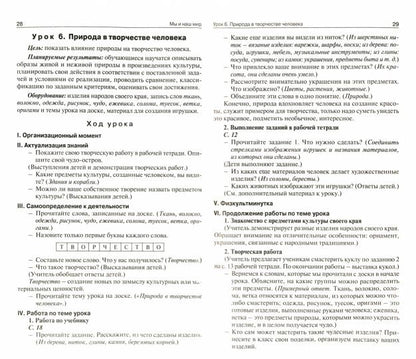 ПШУ 1кл. Окружающий мир к УМК Плешакова. (Перспектива) (Изд-во ВАКО)