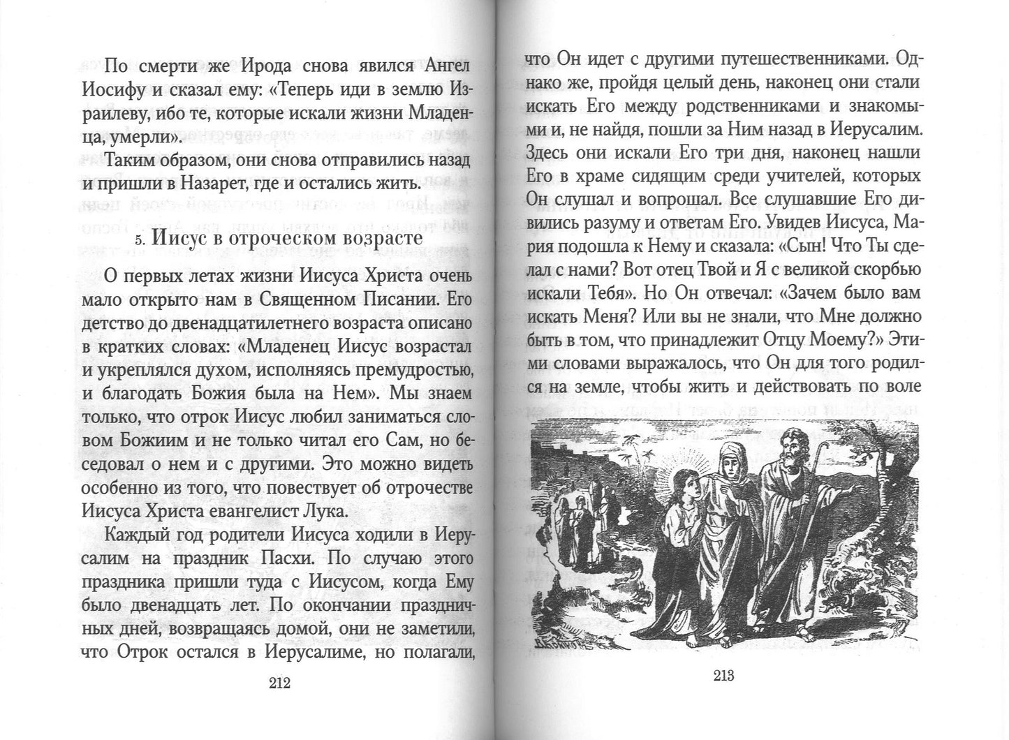 Библейская история