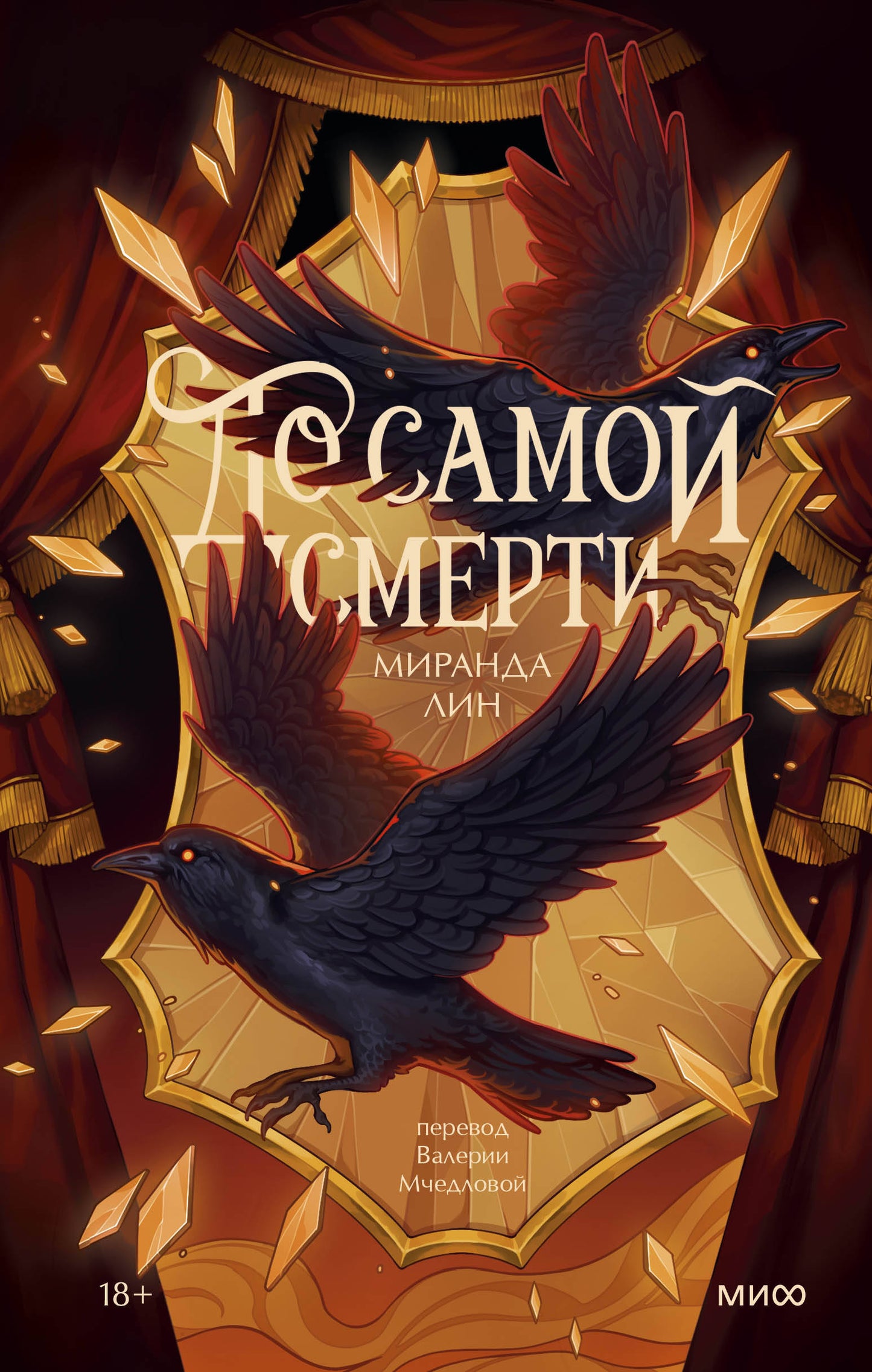 До самой смерти