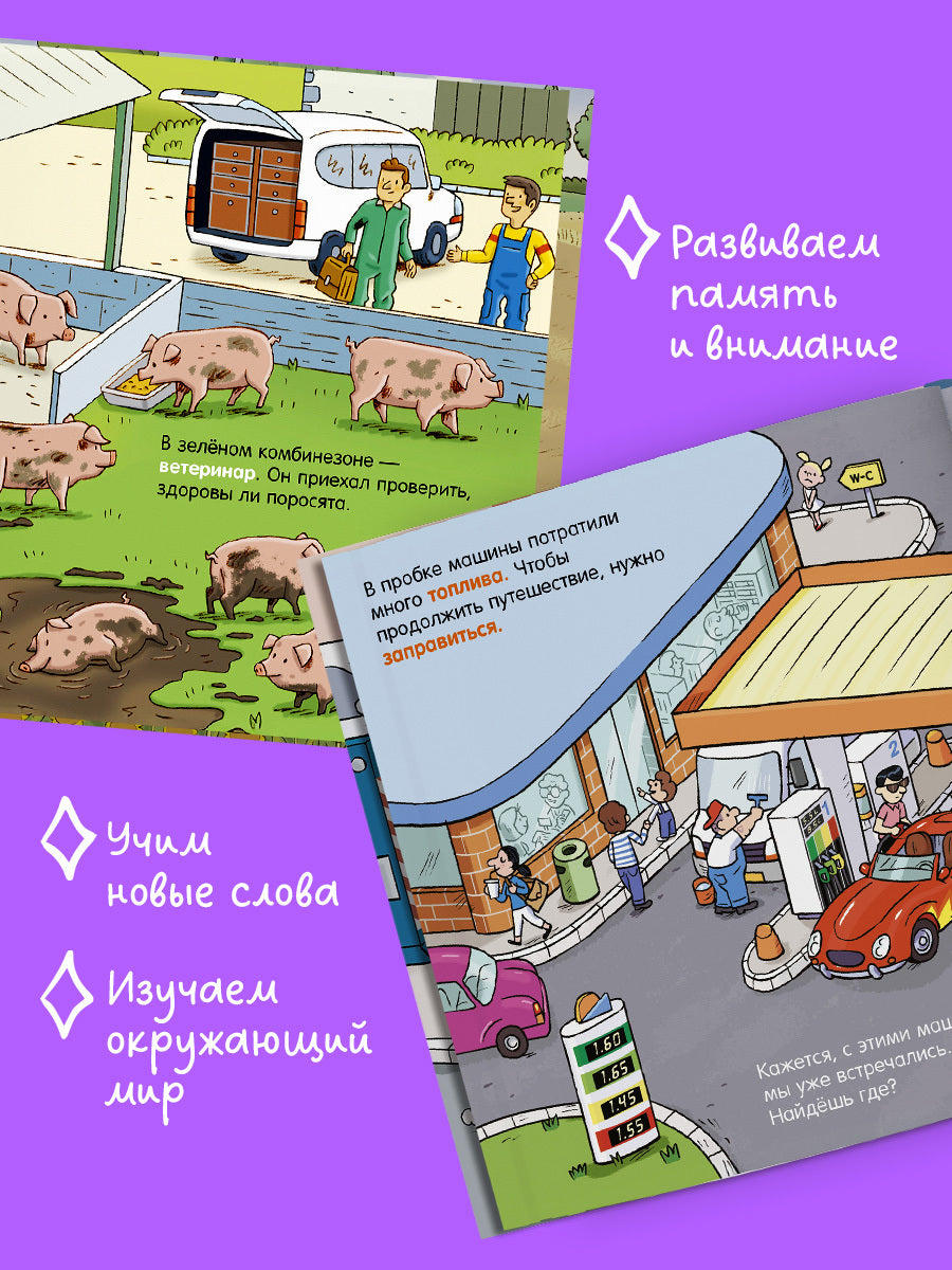 Машины; Ферма (комплект в 2-х кн.)