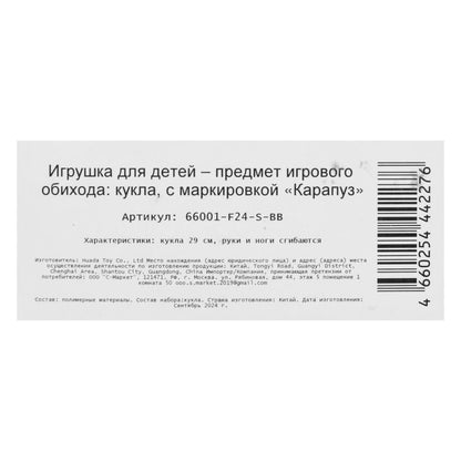 Кукла 29см София, руки и ноги сгиб., кор КАРАПУЗ в кор.24шт