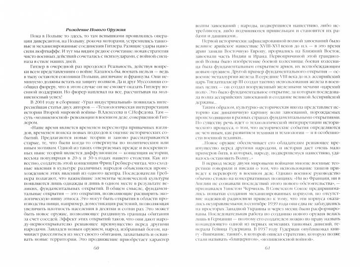 Крещение огнем или Как заканчиваются молниеносные войны
